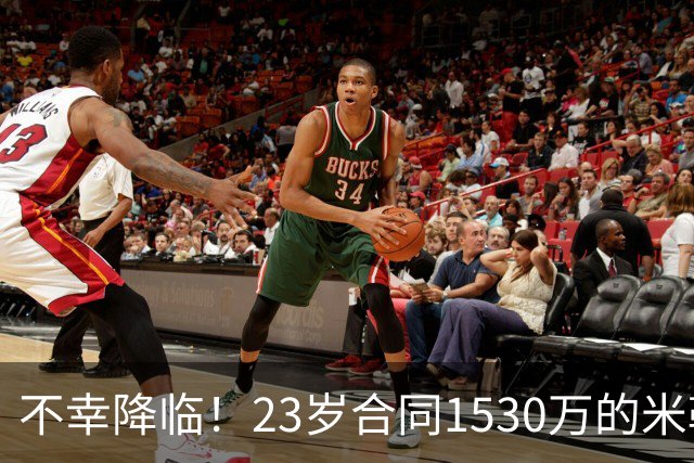不幸降临！23岁合同1530万的米勒！快船的前景如何？